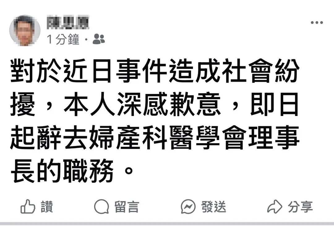 婦產科醫學會理事長宣布請辭 。（圖／讀者提供）