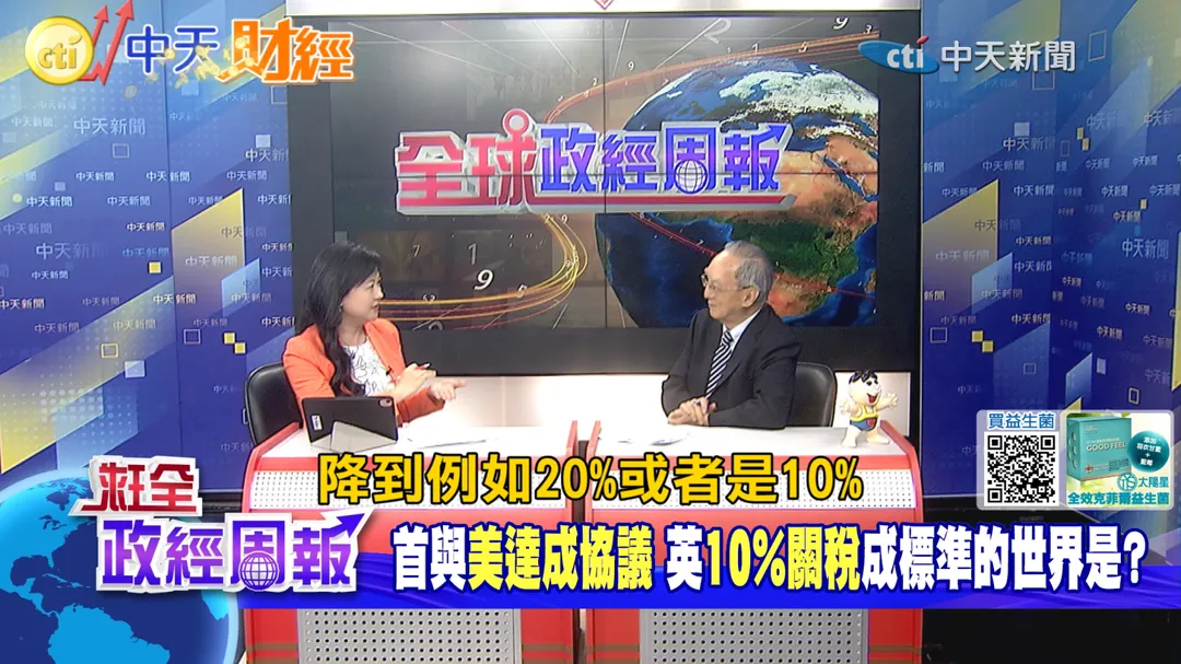 馬凱教授專業剖析，這場關稅戰不僅僅是碎片化，而是將全球化「挖出一個巨大黑洞」。（圖/中天新聞）