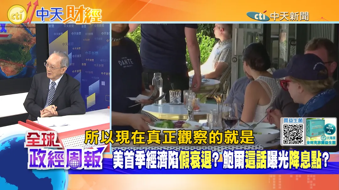 馬凱教授與《全球政經周報》主持人李曉玲最新深度對談中，揭露美國霸權瓦解最驚悚情況。（圖/中天新聞）