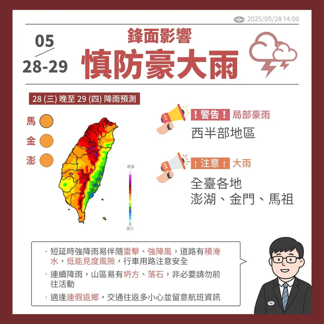 氣象署提醒,大雨將持續影響中部以北和澎金馬地區到29日上半天,民眾出遊需多留意。(圖/中央氣象署提供)