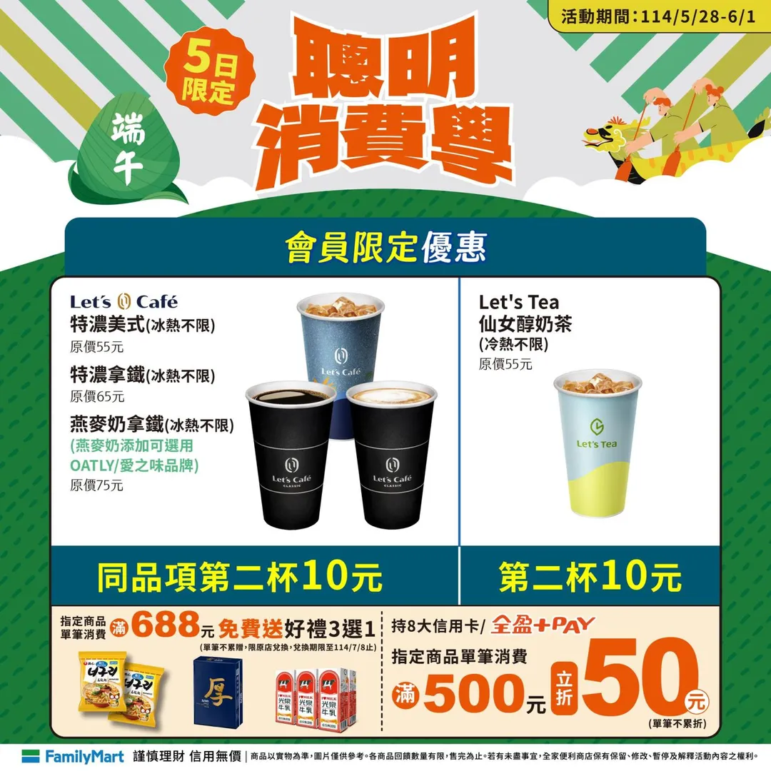 咖啡優惠。(圖/全家臉書)