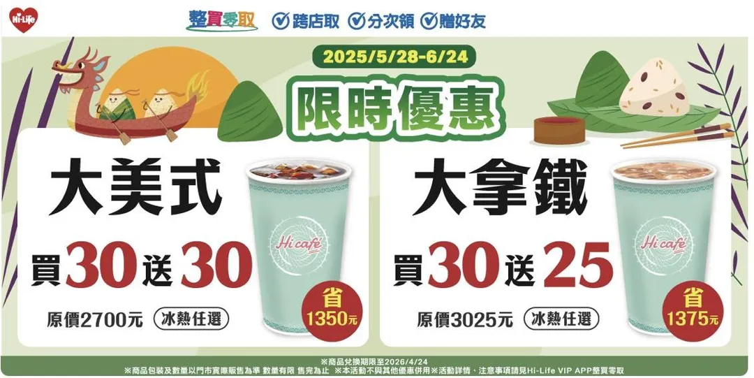 咖啡優惠。（圖／萊爾富提供）