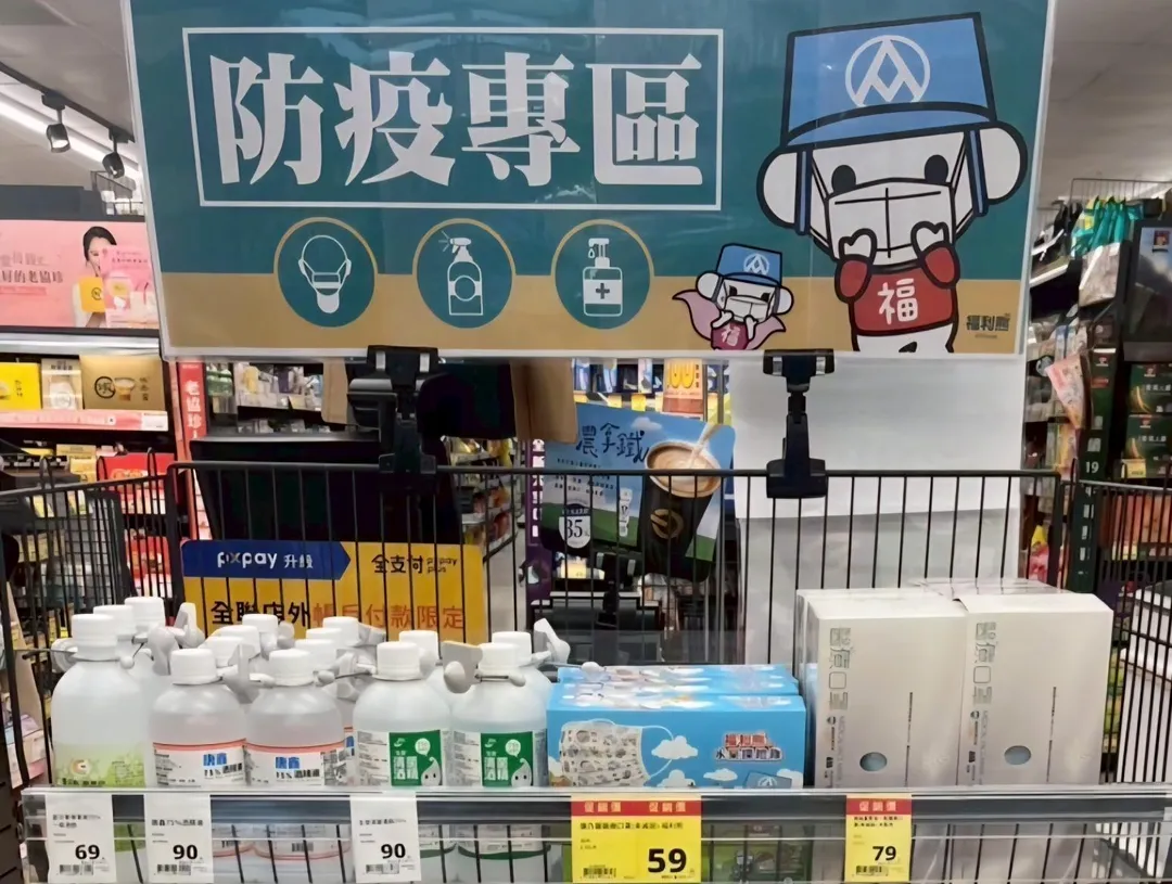 其他防疫商品包含口罩、酒精、酒精濕巾等也持續於門市防疫專區熱賣中。(圖/全聯提供)