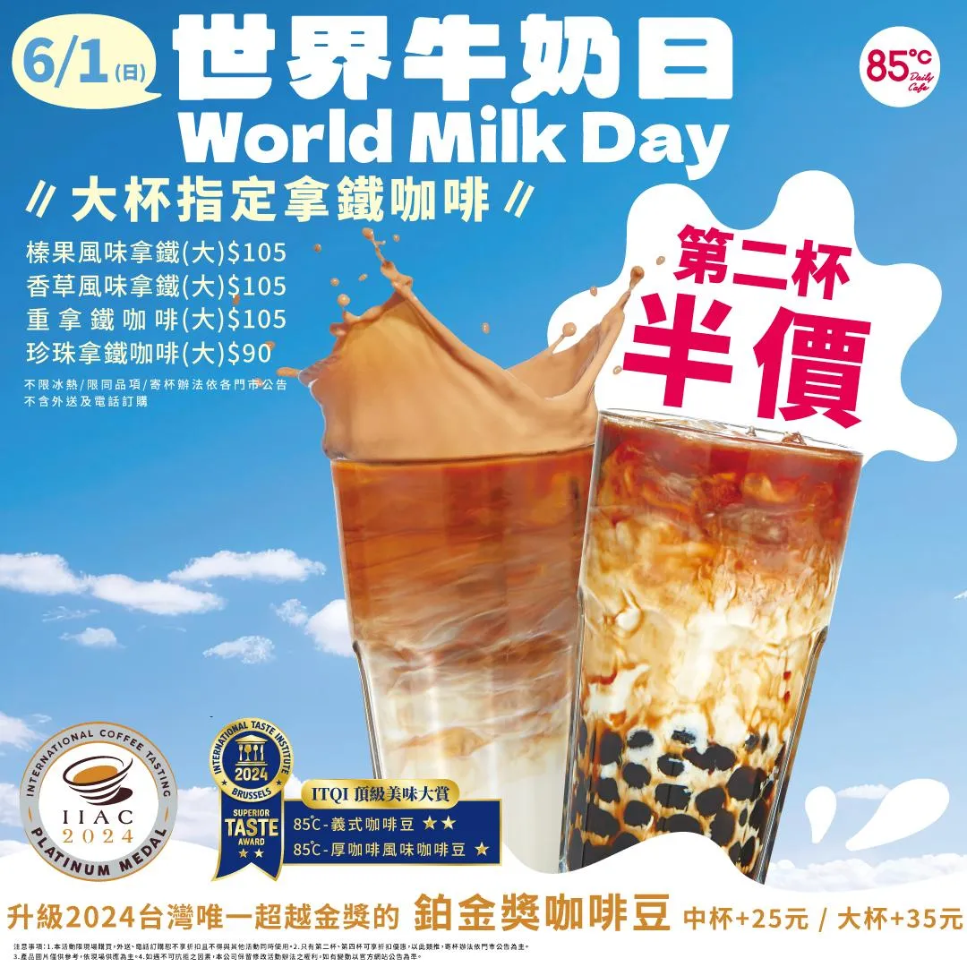 咖啡優惠。（圖／85度C臉書）