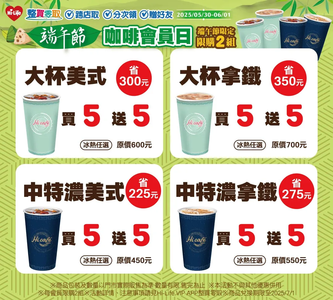 咖啡優惠。（圖／萊爾富提供）