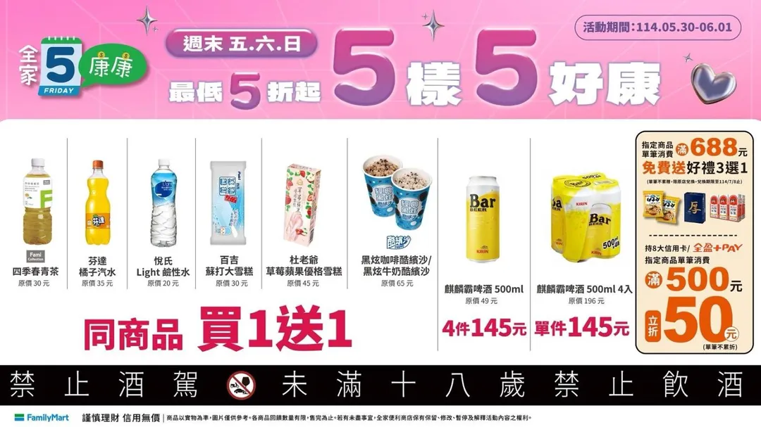 週末好康優惠。（圖／全家提供）