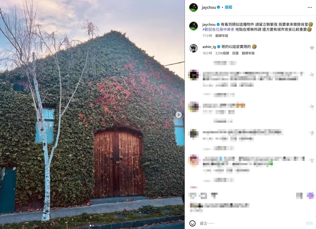 周杰倫公開徵求錄音室場地,五月天阿信也來留言。( 圖/翻攝自周杰倫IG)