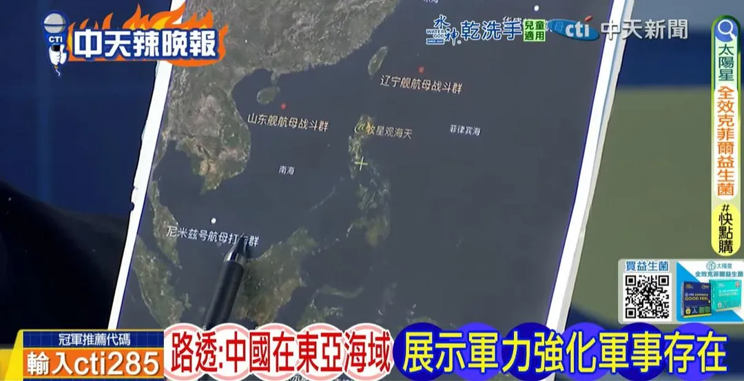退將栗正傑以圖說解釋中美航母對峙局勢。（圖／中天新聞）
