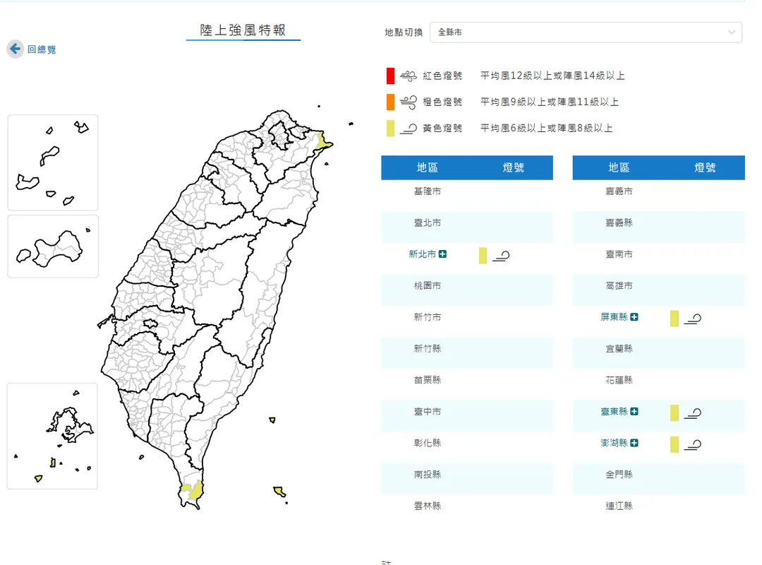 4縣市發布陸上強風特報。（圖／中央氣象署）