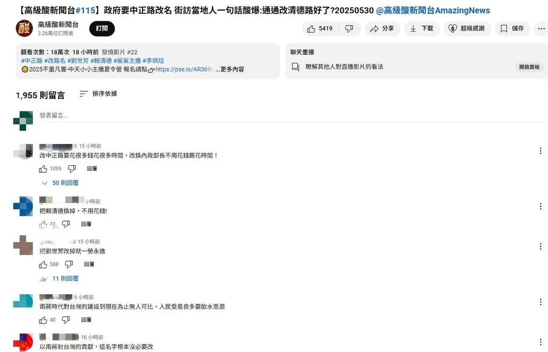 網友們幾乎一致認為勞民傷財沒必要改名。(圖/中天新聞)