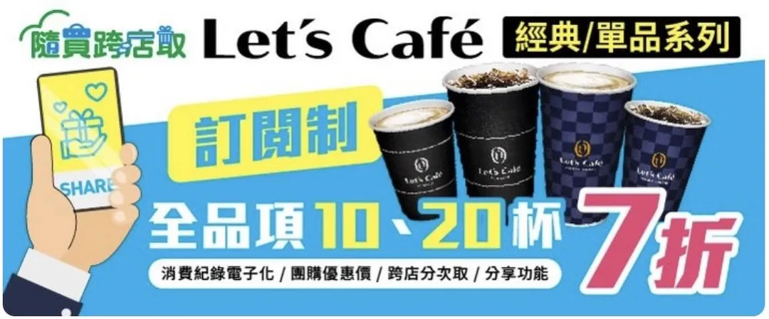 咖啡優惠。（圖／全家超商）