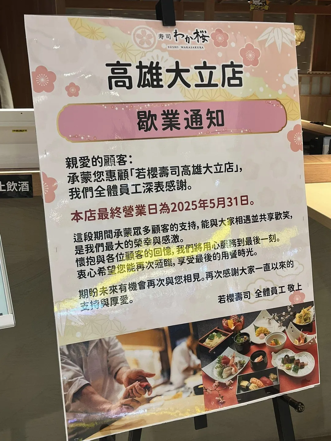 若櫻壽司品牌全面退出台灣市場。（圖／翻攝自facebook／開新點 Khnotien）