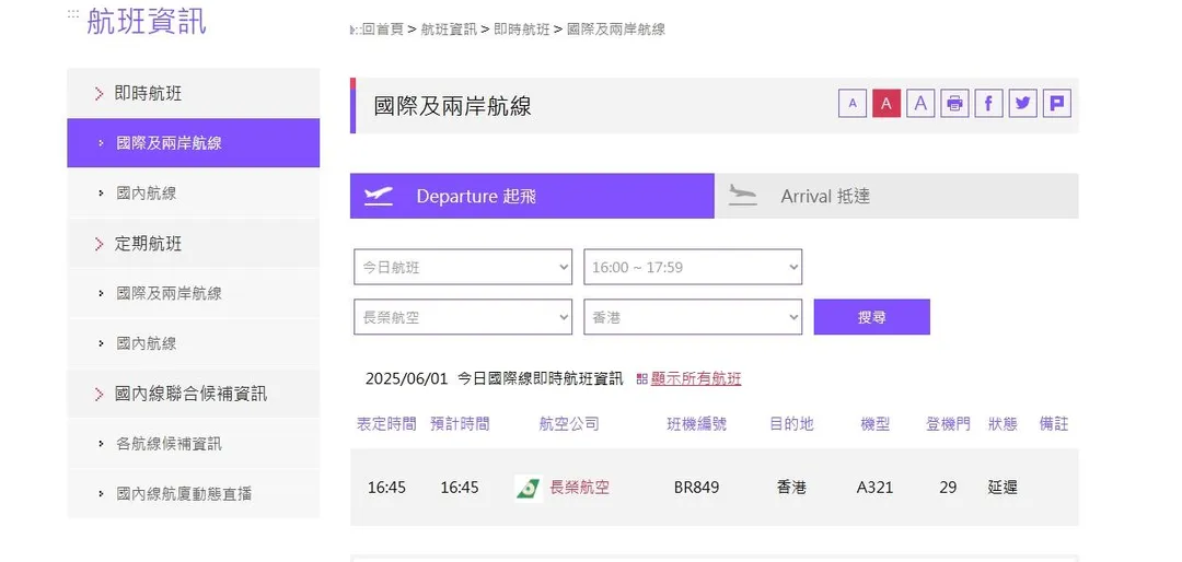長榮BR849航班疑因煞車異常卡在跑道。（圖／翻攝自小港機場網站）
