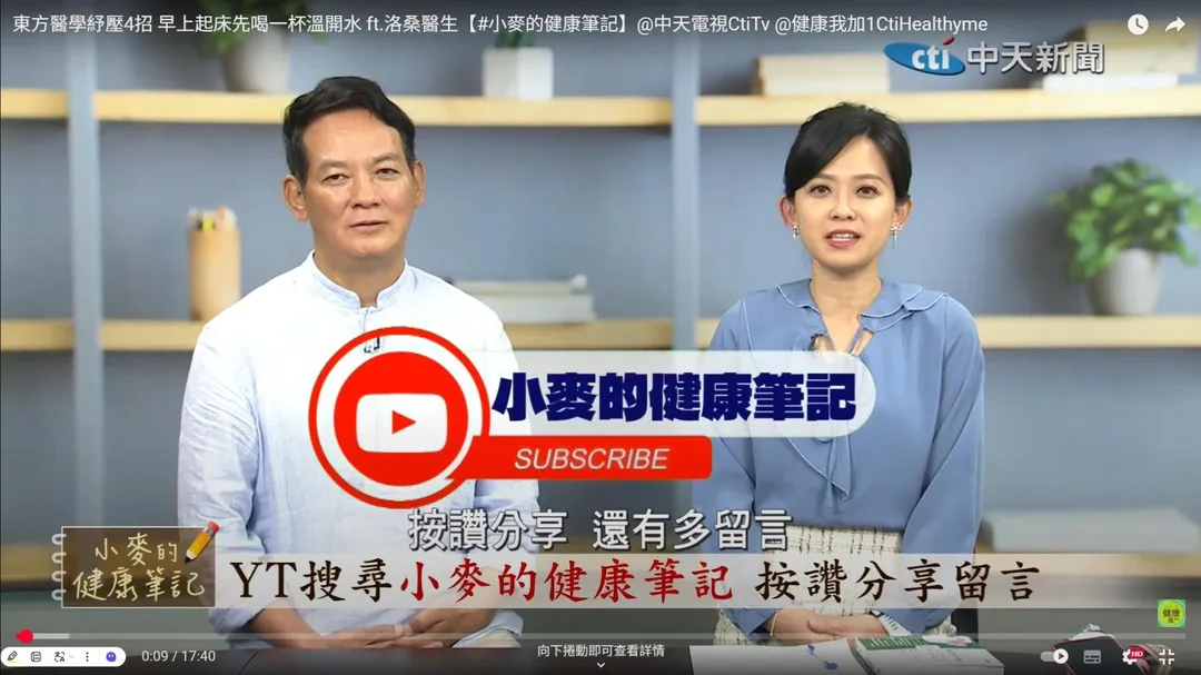 中天YT節目《小麥健康筆記》中，主持人麥玉潔特別邀請到身心醫學權威洛桑醫師，揭開古老東方智慧的「晨起4招」與「倒三角呼吸法」。（圖/中天新聞）