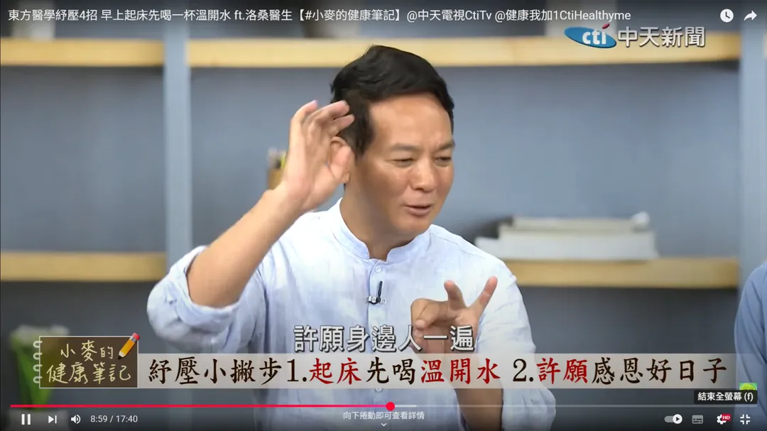 洛桑醫師分享紓壓小撇步。（圖/中天新聞）