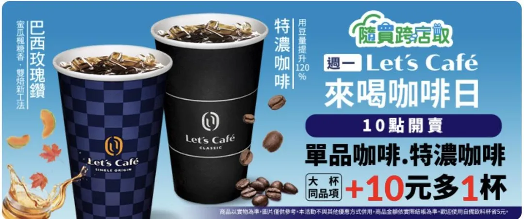 咖啡優惠。（圖／全家）