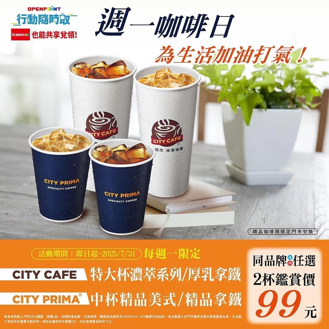 咖啡優惠。（圖／7-ELEVEN）