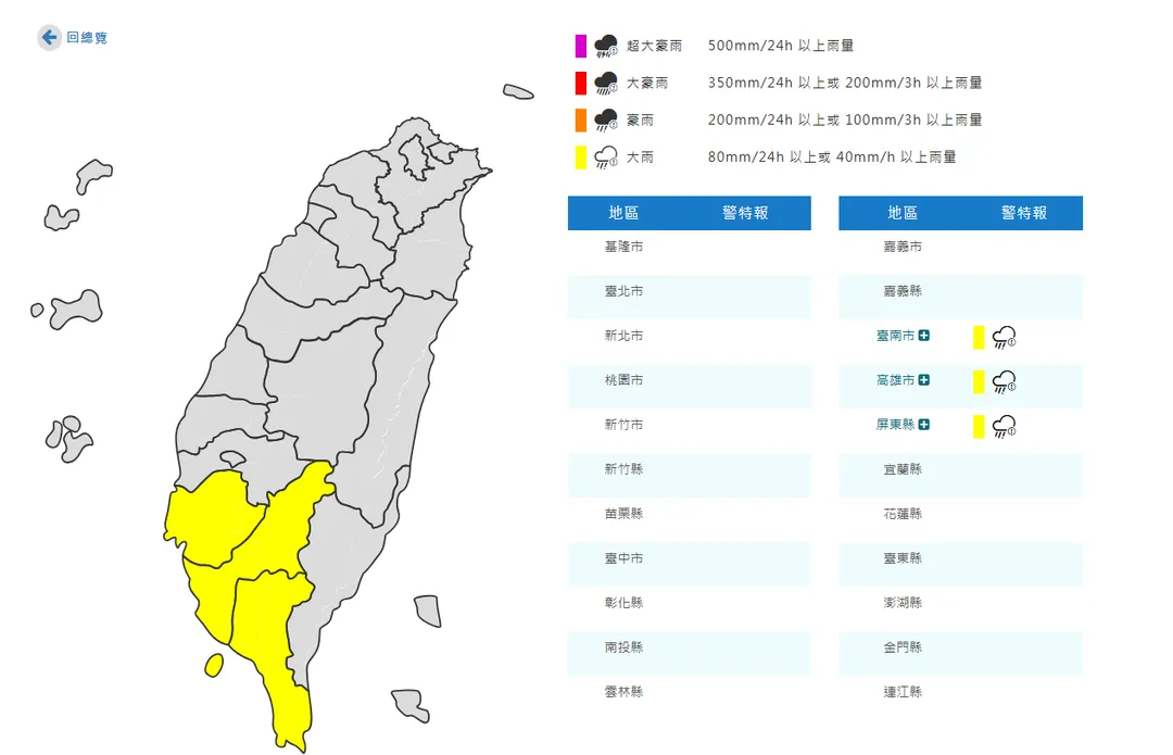 3縣市大雨特報。（圖／中央氣象署）