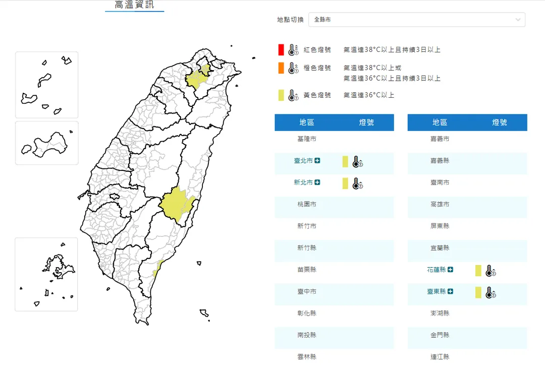 4縣市發布高溫特報。（圖／中央氣象署）