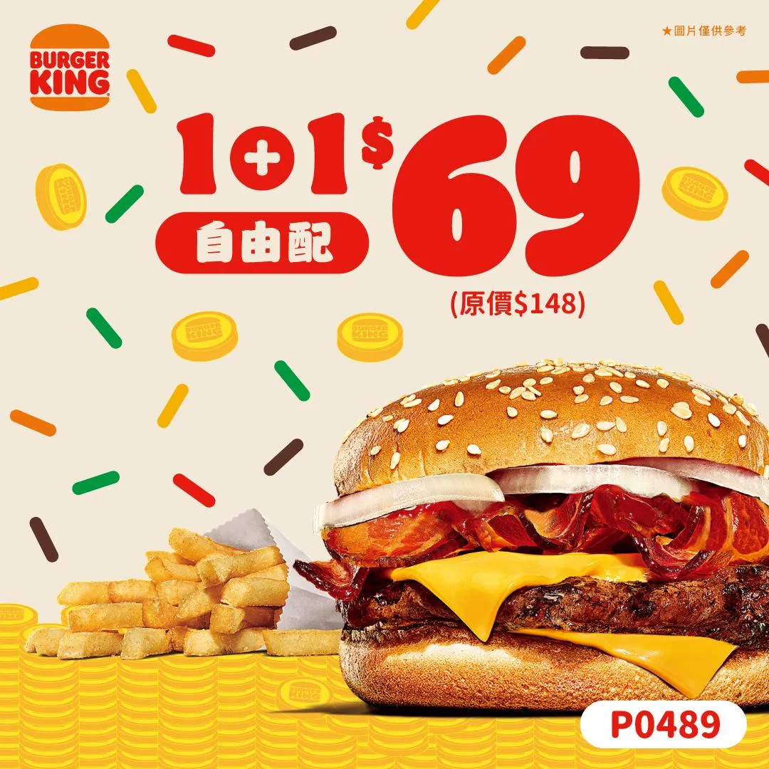 漢堡王1+1自由配。（圖／翻攝自BurgerKing 漢堡王台灣臉書）