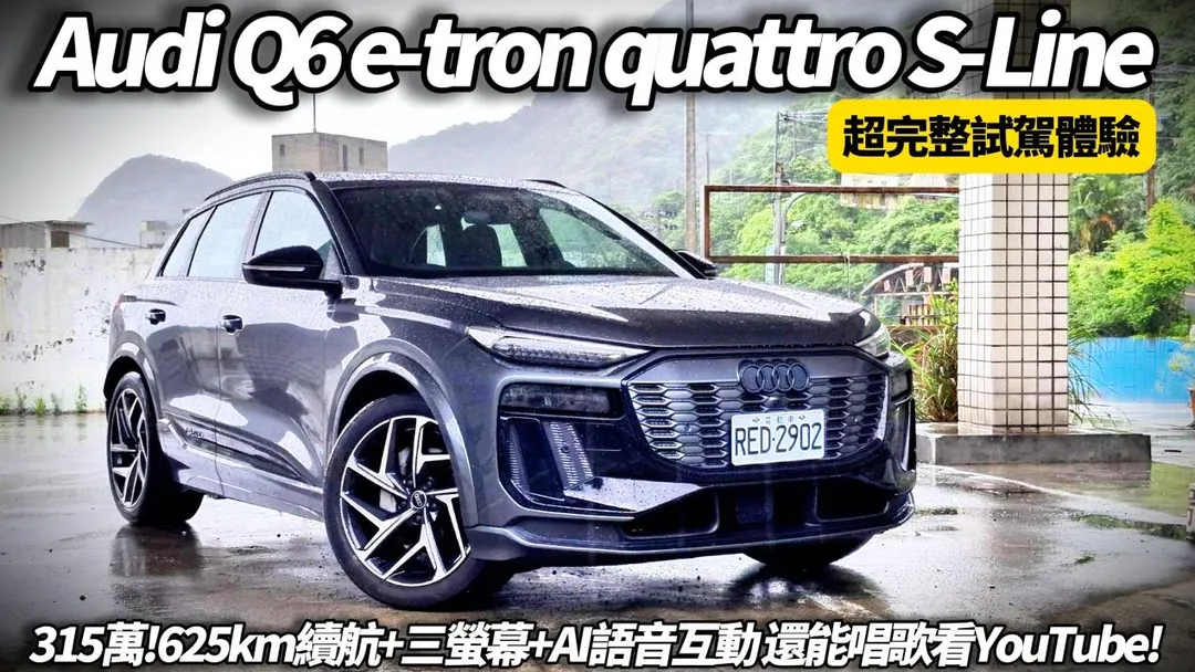 Audi全新純電旗艦休旅——Q6 e-tron quattro S-Line。（圖／中天新聞）
