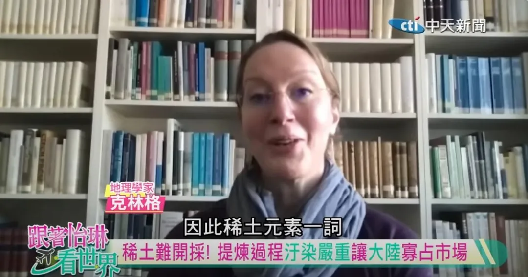 地理學家克林格解釋為何稀土。