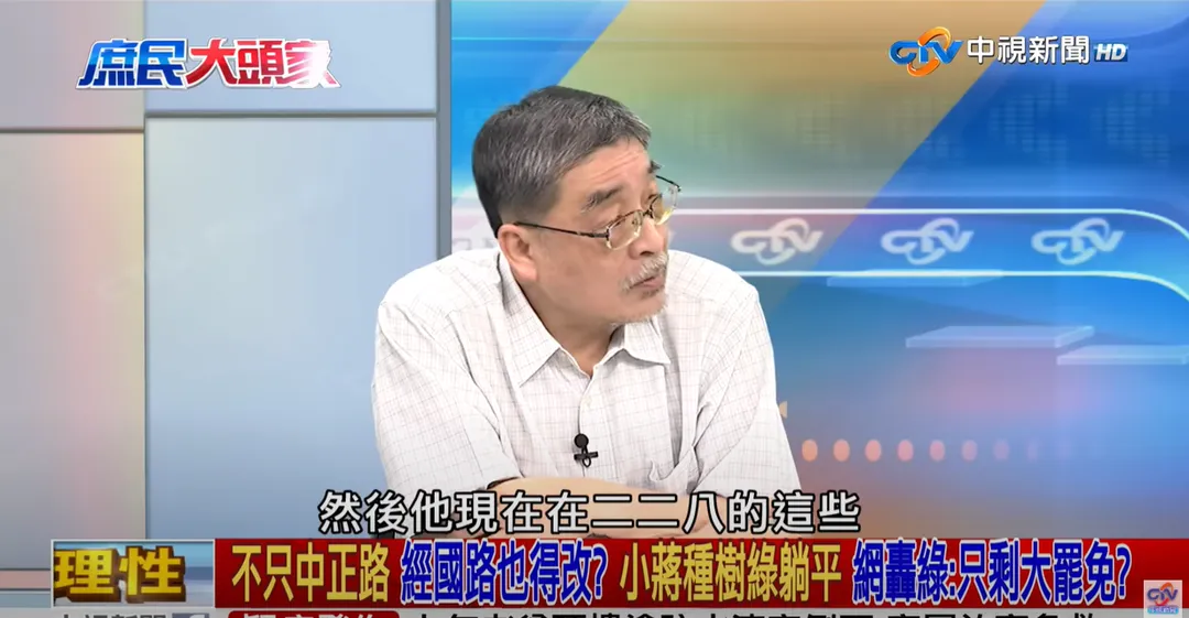施正鋒批評,認為民進黨推動的轉型正義過於偏重血緣主義與種族主義。(圖取自庶民大頭家YT)