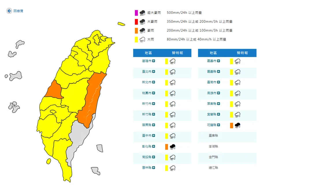 中央氣象署今（3）日下午1時50分發布18縣市豪雨特報。（圖/氣象署提供）