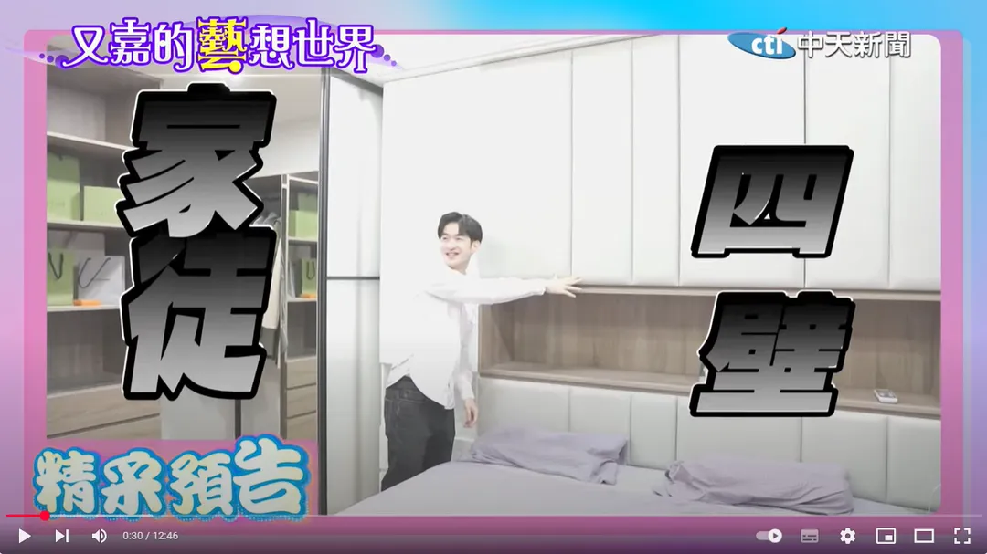 節目更獨家開箱林品安的極簡住宅。(圖/翻攝自《又嘉的藝想世界》)
