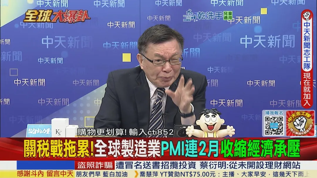 關稅戰拖累全球製造業。（圖/中天新聞）
