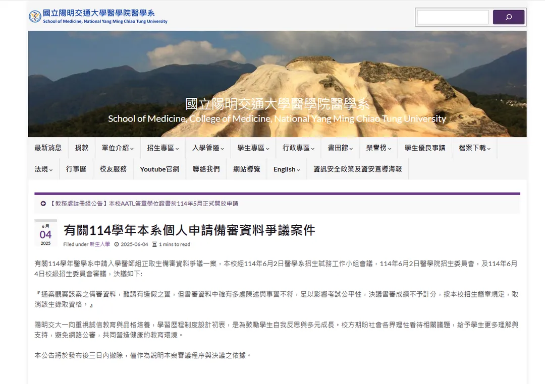陽明交大醫學系發聲明。（圖／翻攝自陽明交大醫學系官網）