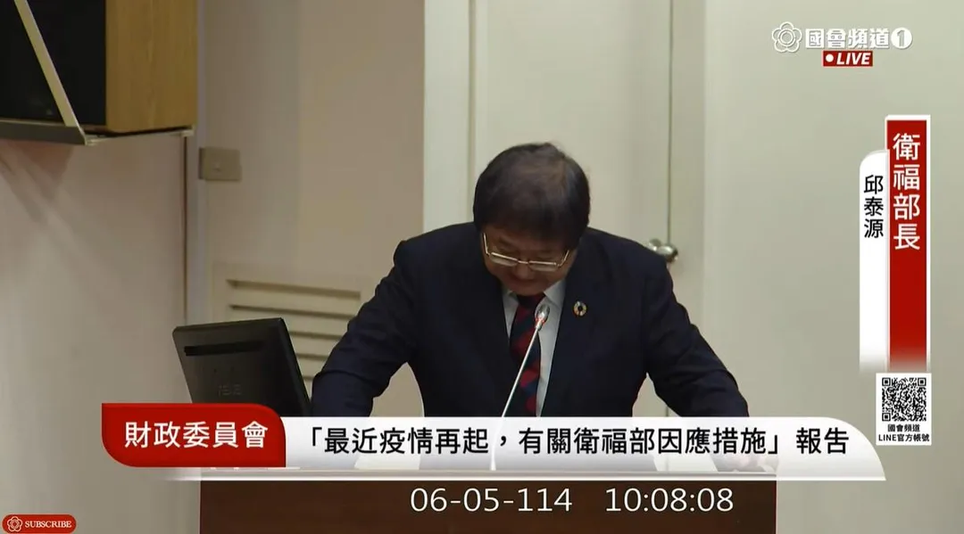 衛生福利部長邱泰源就「最近疫情再起，有關衛生福利部過去所準備的快篩試劑、疫苗、各式藥品及相關醫療機構因應措施」進行專題報告並備質詢。（圖／翻攝自國會頻道）