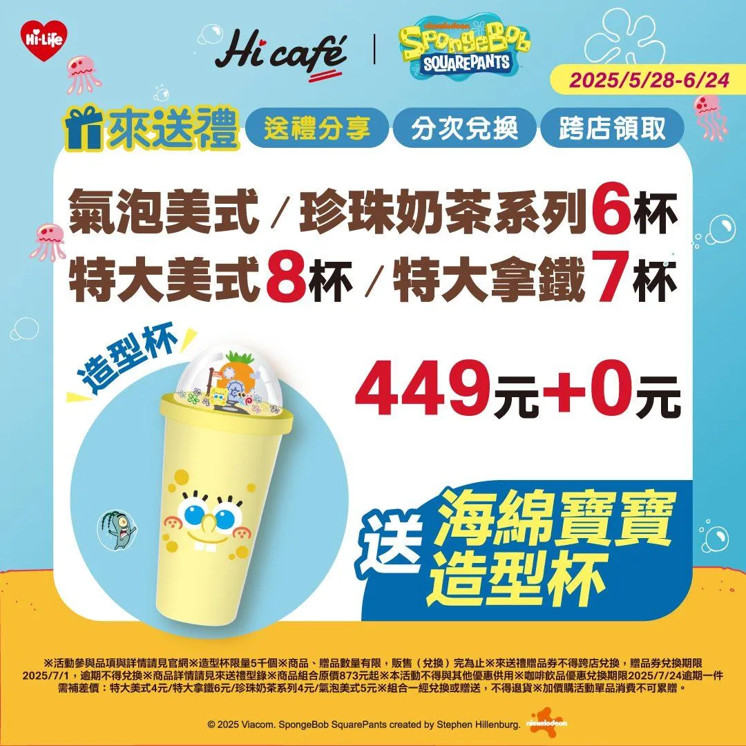 Hi Café優惠活動。（圖／萊爾富）