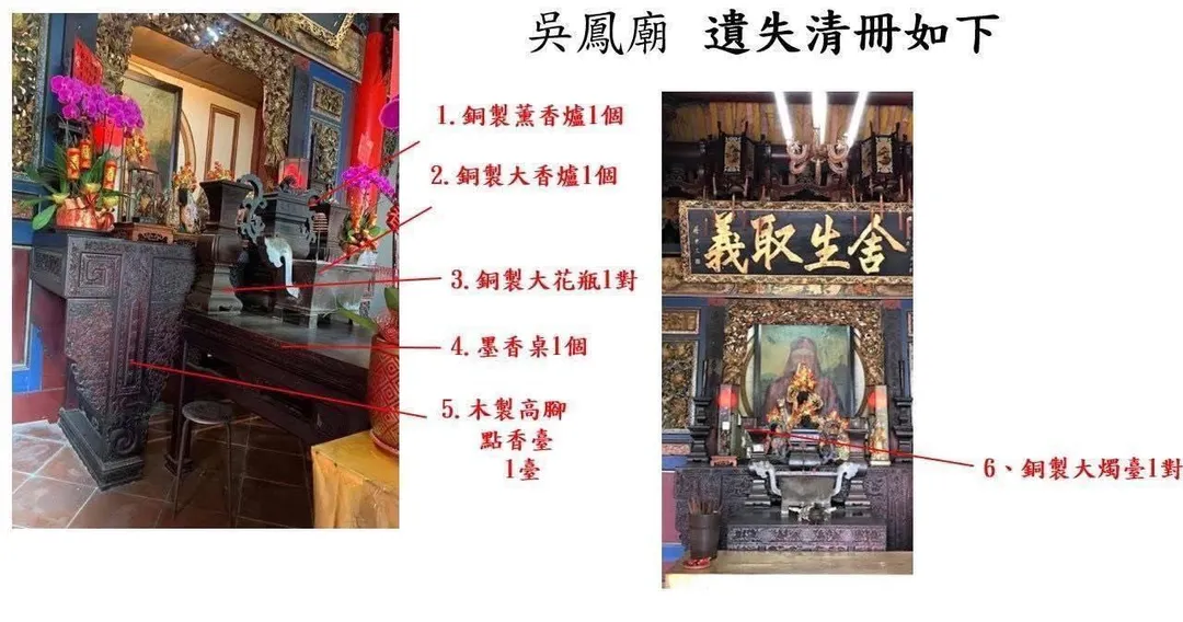 警方在苗栗一處民宅及台中市一處廢棄工廠內查獲失竊的百年供桌等相關證物。（圖／吳鳳廟提供）
