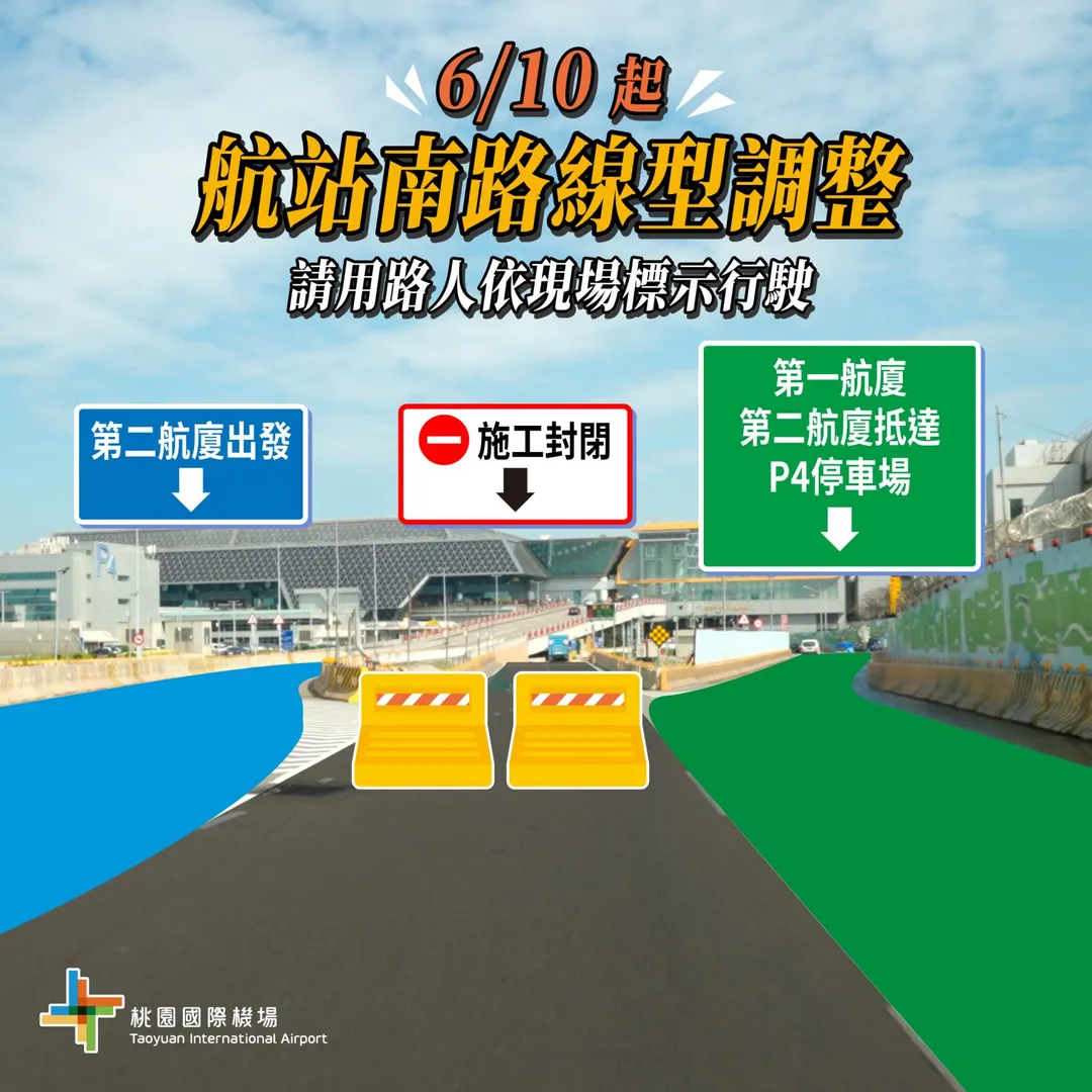 桃園國際機場第三航廈工程持續進行中，將自6月10日起進行航站南路線型調整。（圖／桃園機場提供）