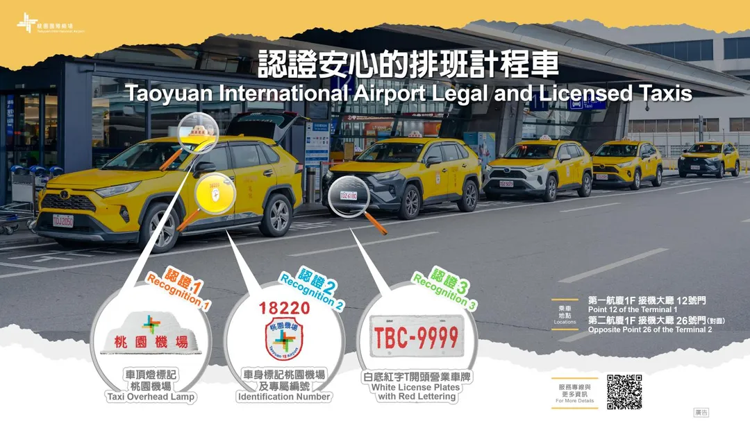 機場公司呼籲旅客搭乘桃園機場合法計程車，切勿搭乘非法攬客白牌車，維護乘車安全。（圖／桃園機場提供）