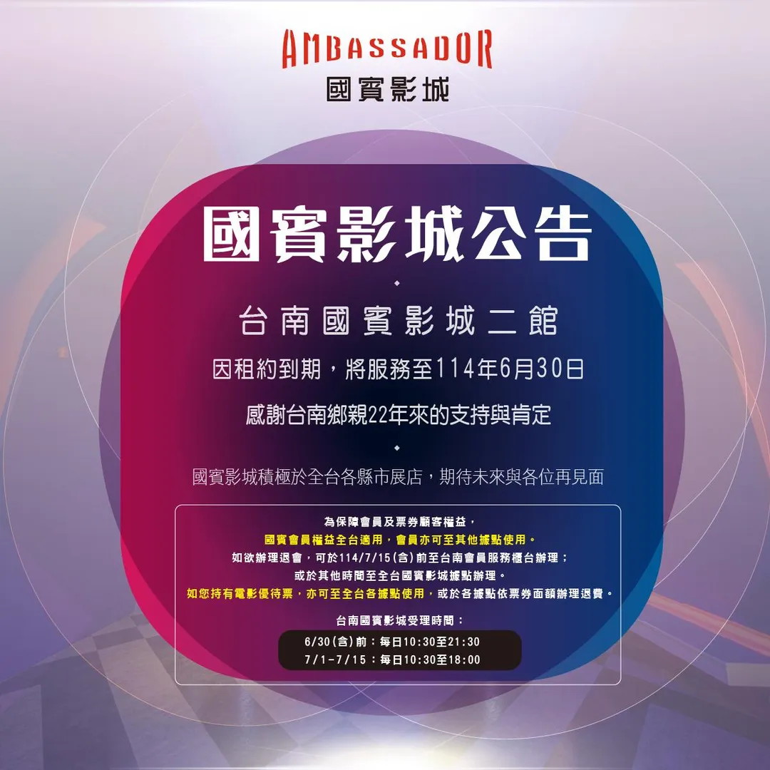 台南國賓影城二館租約將到期6/30結束營業。（圖／翻攝自國賓影城臉書）