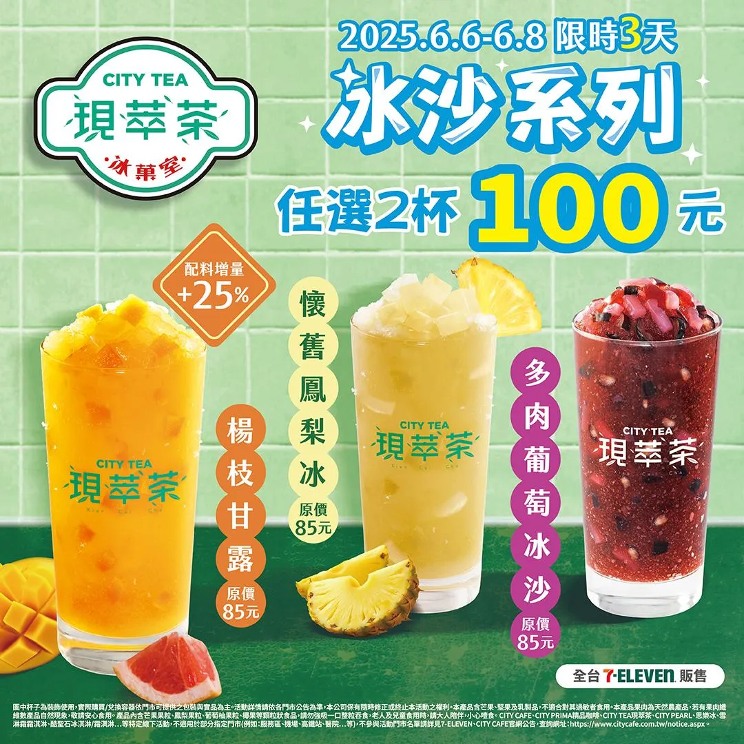 水果冰沙優惠。（圖／7-ELEVEN）