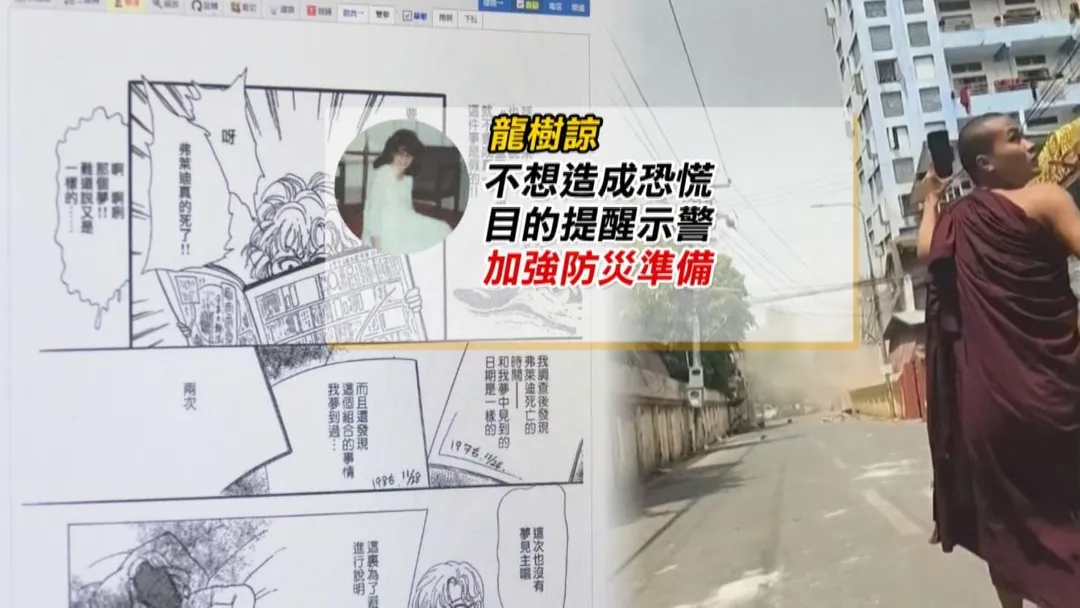 漫畫家龍樹諒在著作中預言7/5日本將有大災難。(圖/中天新聞)