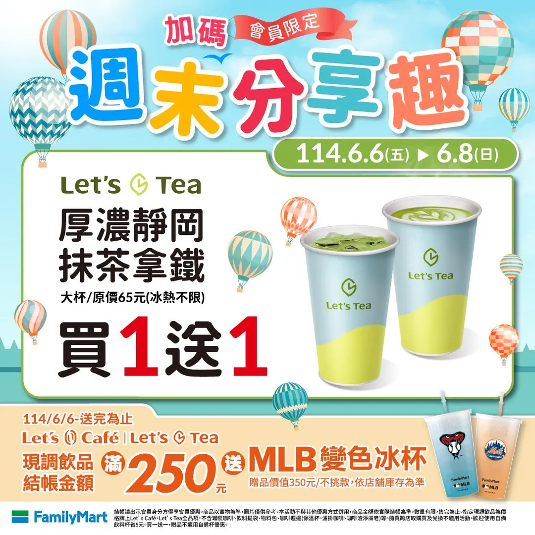 抹茶拿鐵優惠。（圖／全家超商）