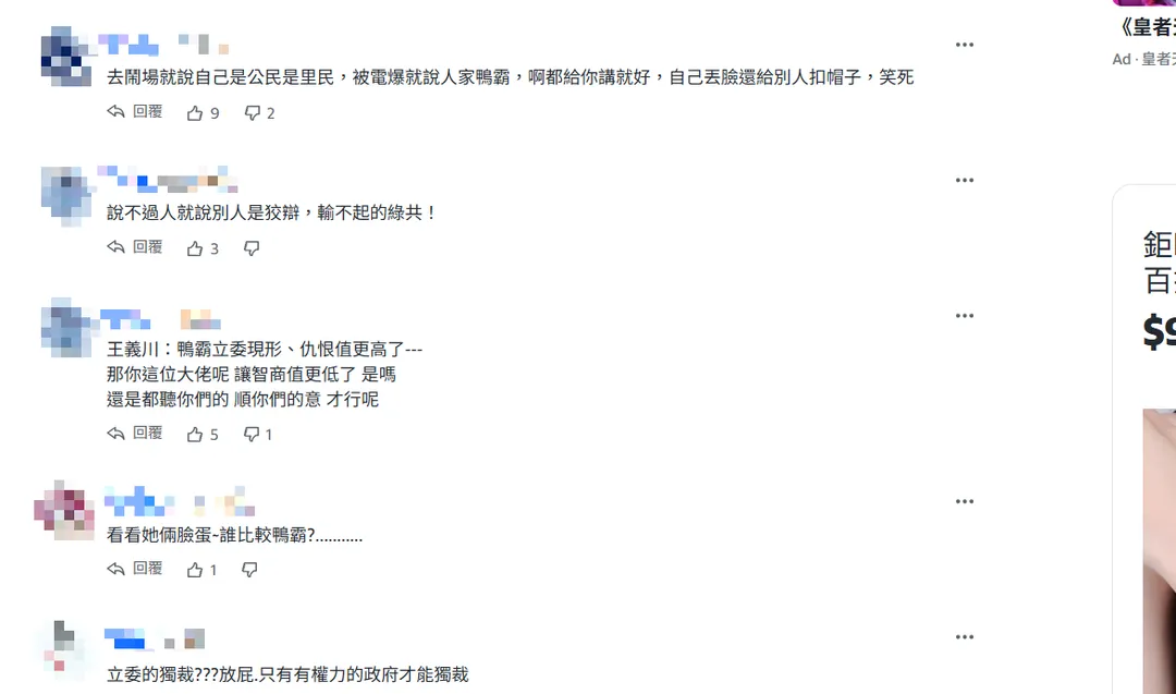 網友留言。（圖取自《Yahoo奇摩新聞》網頁）