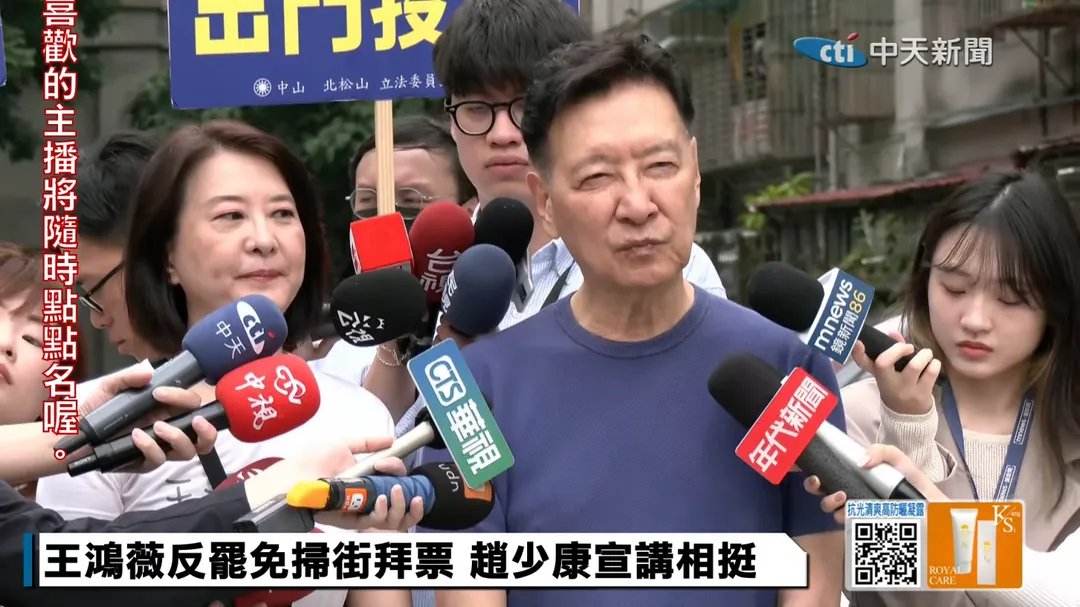 媒體人趙少康今陪王鴻薇掃街拜票。（圖／中天新聞）