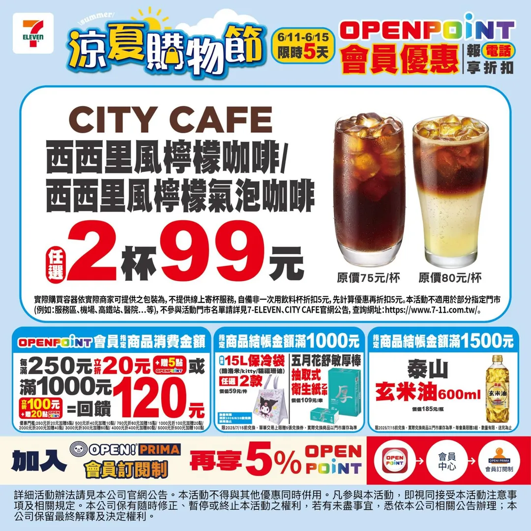 咖啡優惠。（圖／7-ELEVEN）