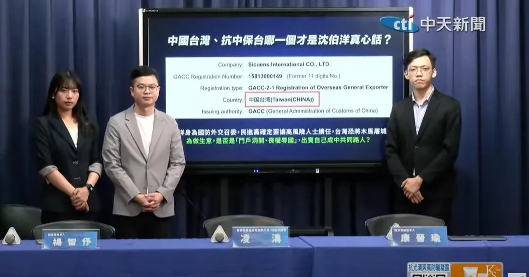 國民黨今日召開記者會揭露民進黨立委沈伯洋父親沈土城在大陸經商的登記資料。（圖／中天新聞）