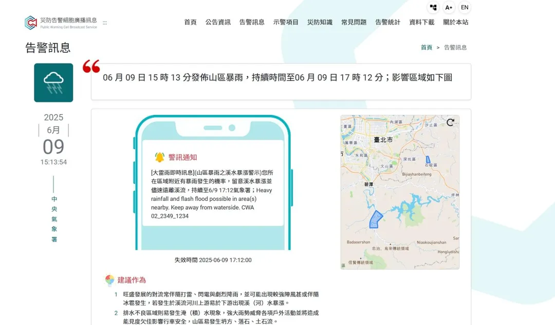 台北市、新北市多個行政區發布大雷雨即時訊息，預計持續至下午4時15分。（圖／災防告警細胞廣播訊息）