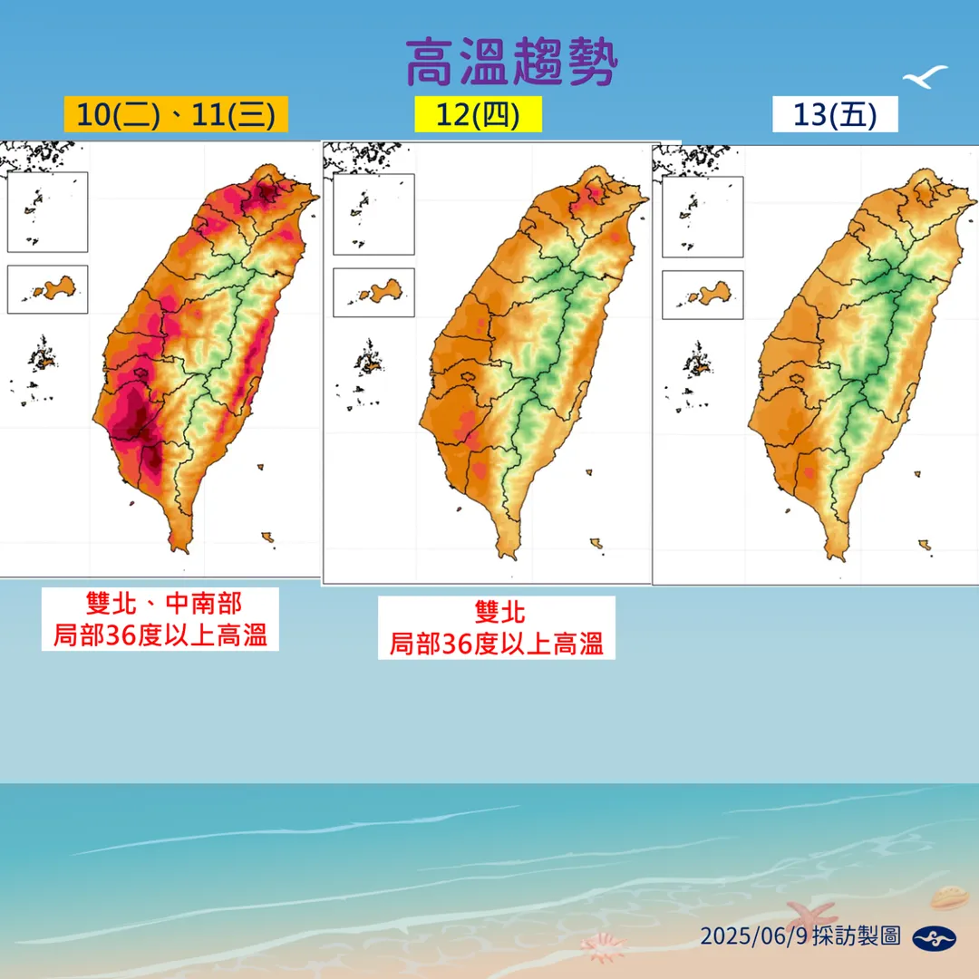 11日至12日北部局部地區將出現36度以上高溫。（圖／中央氣象署提供）