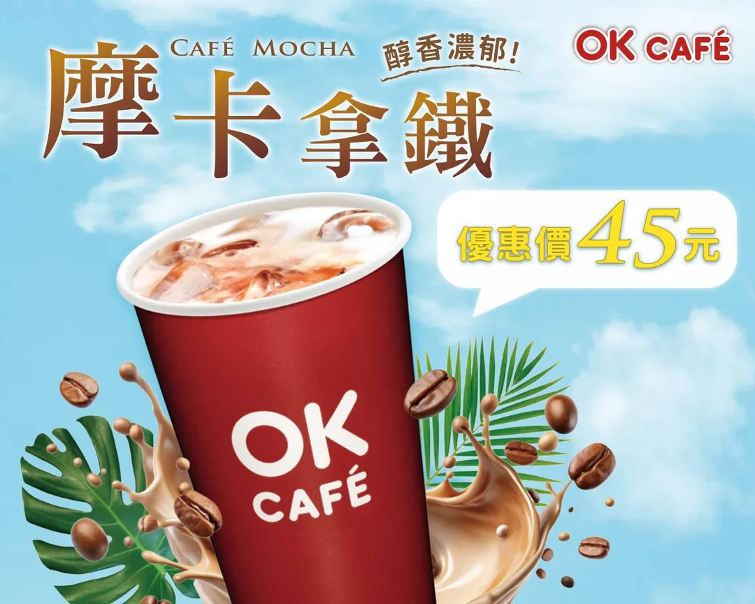 咖啡優惠。（圖／OK超商提供）