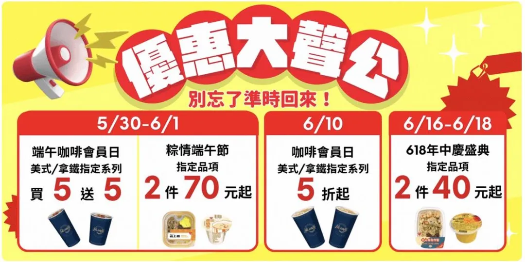 寄杯優惠。（圖／萊爾富）