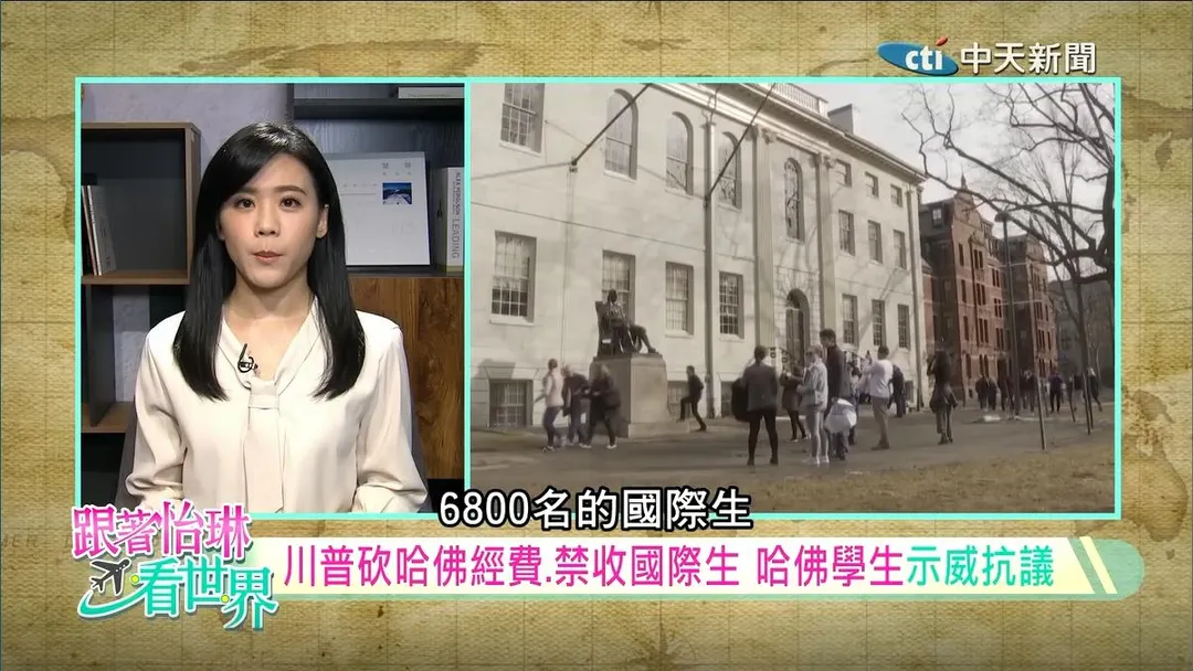 美國總統川普近期對哈佛大學祭出一系列高壓政策。（圖／中天新聞）