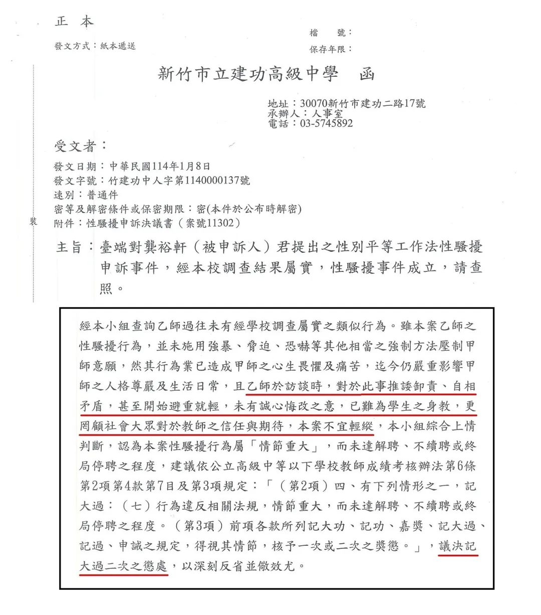 建功高中爆師對師性騷，涉事教師記兩大過仍留任，受害者控訴校方未解聘，恐讓學生處於危險中。（圖／翻攝自曾資強臉書）